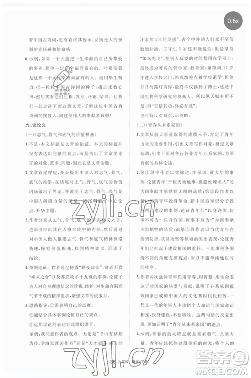 寧夏人民教育出版社2023學(xué)習(xí)之友九年級語文下冊人教版參考答案