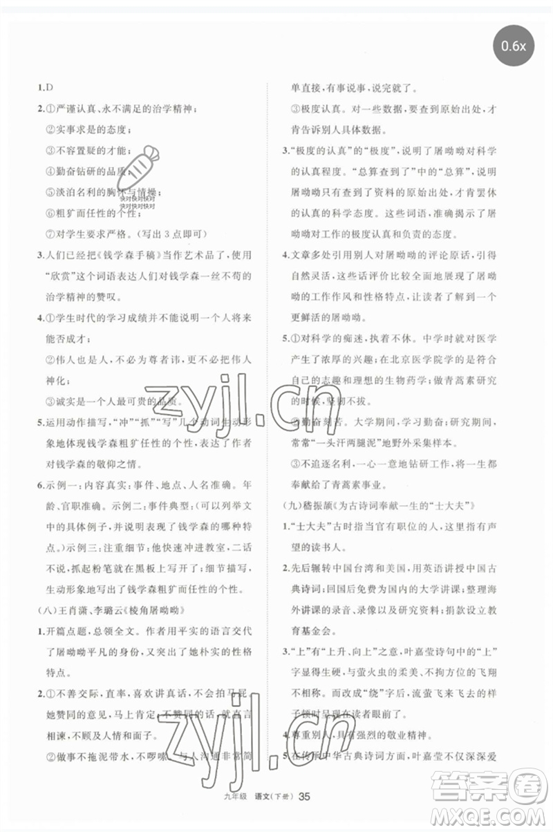 寧夏人民教育出版社2023學(xué)習(xí)之友九年級語文下冊人教版參考答案