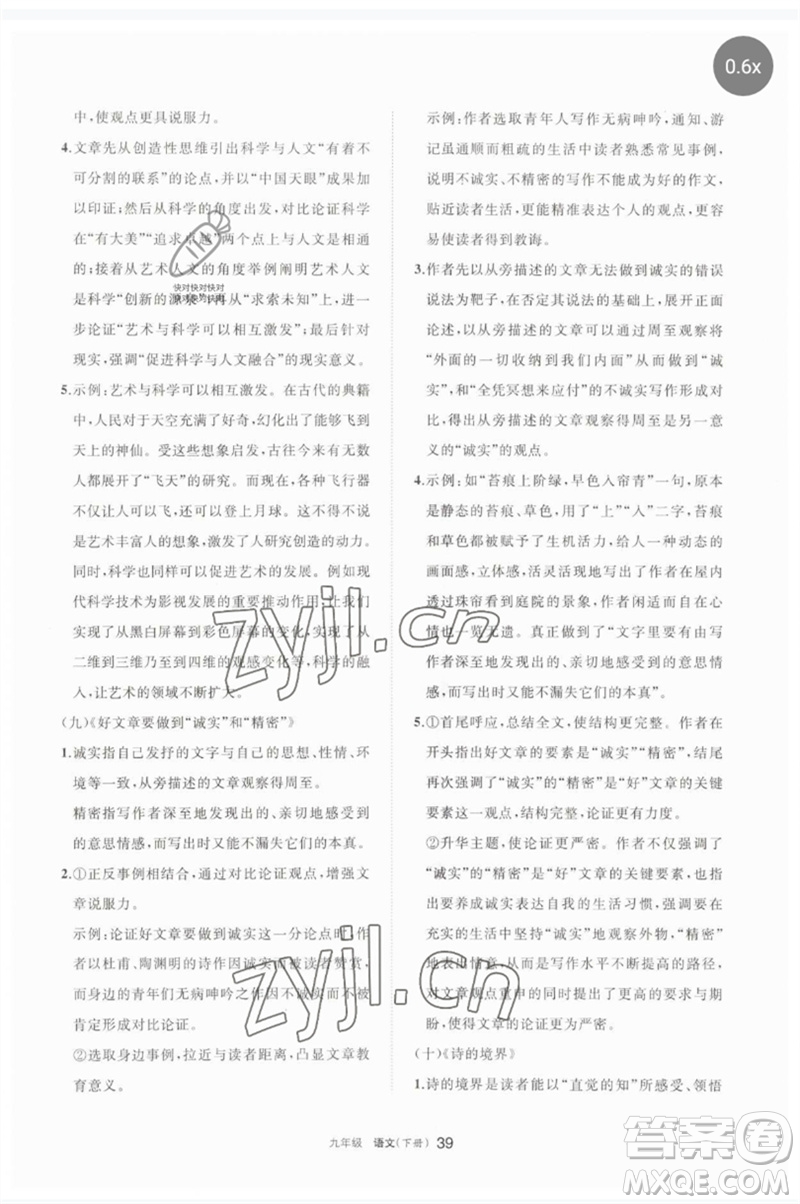 寧夏人民教育出版社2023學(xué)習(xí)之友九年級語文下冊人教版參考答案