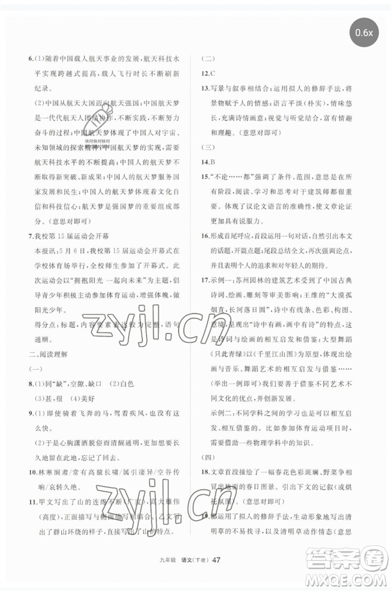 寧夏人民教育出版社2023學(xué)習(xí)之友九年級語文下冊人教版參考答案