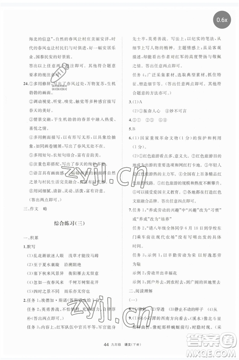 寧夏人民教育出版社2023學(xué)習(xí)之友九年級語文下冊人教版參考答案