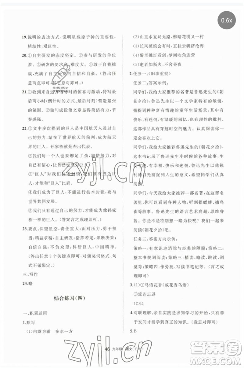 寧夏人民教育出版社2023學(xué)習(xí)之友九年級語文下冊人教版參考答案