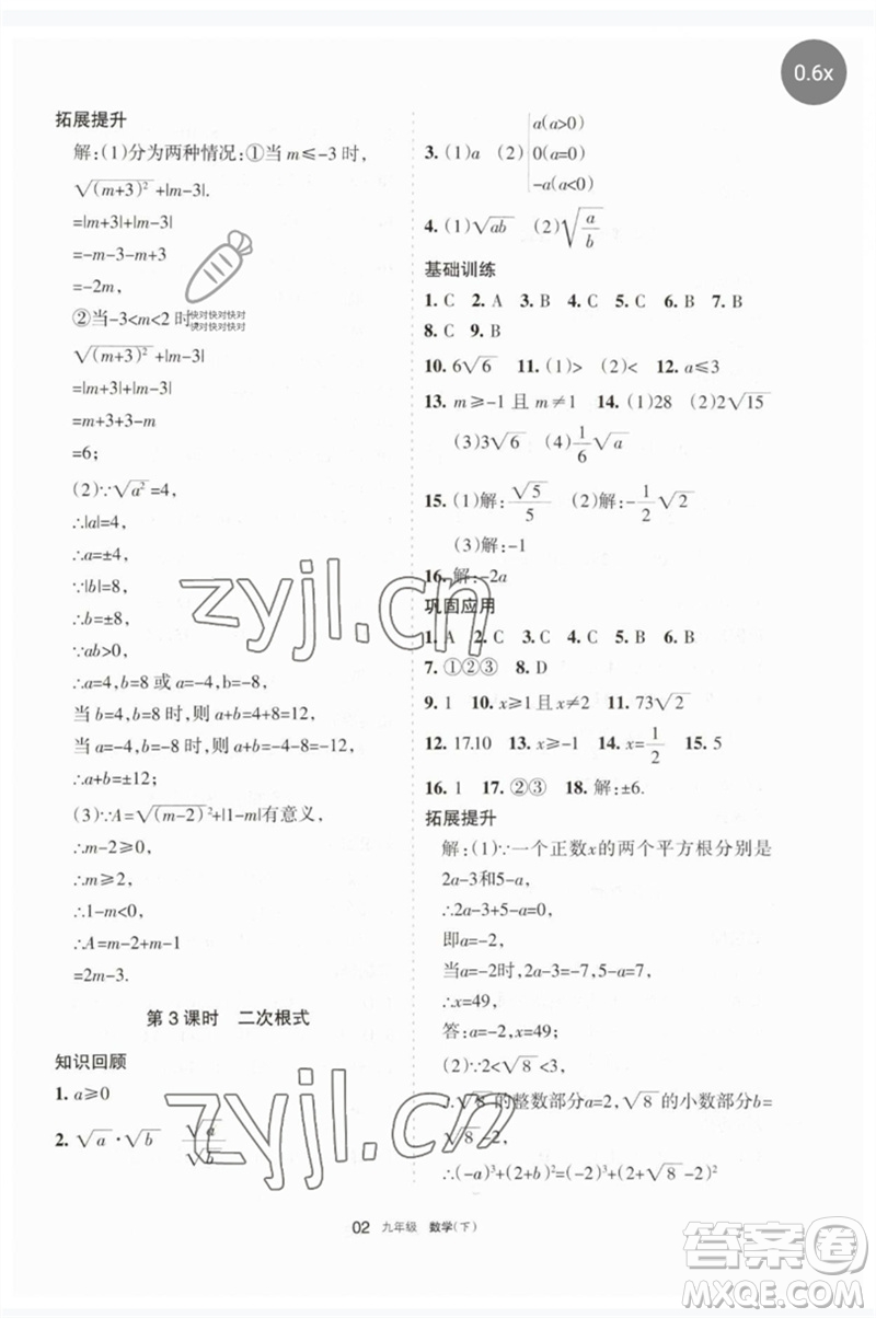 寧夏人民教育出版社2023學習之友九年級數(shù)學下冊人教版參考答案