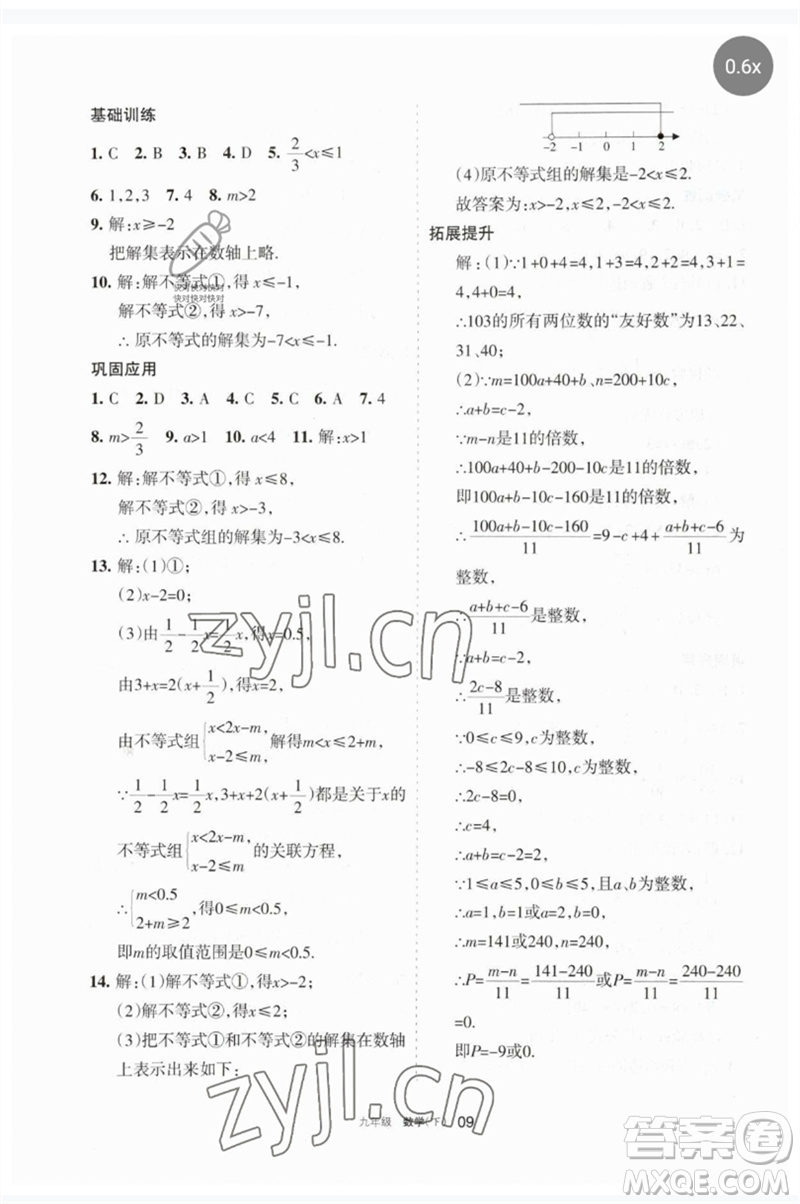 寧夏人民教育出版社2023學習之友九年級數(shù)學下冊人教版參考答案