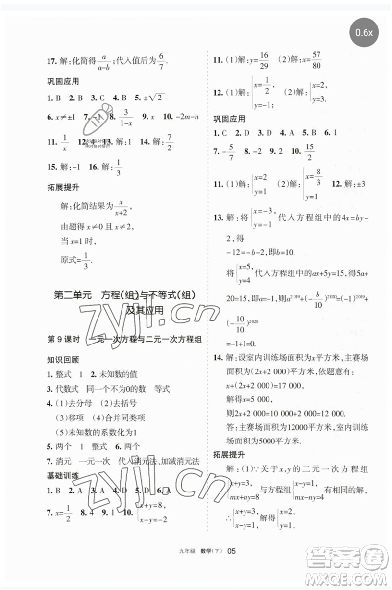 寧夏人民教育出版社2023學習之友九年級數(shù)學下冊人教版參考答案