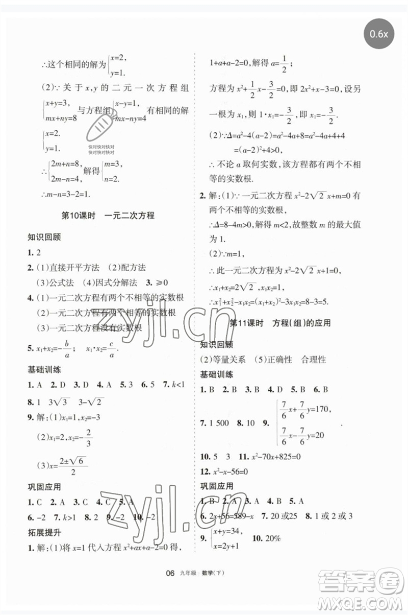 寧夏人民教育出版社2023學習之友九年級數(shù)學下冊人教版參考答案