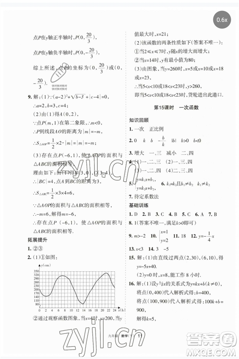 寧夏人民教育出版社2023學習之友九年級數(shù)學下冊人教版參考答案