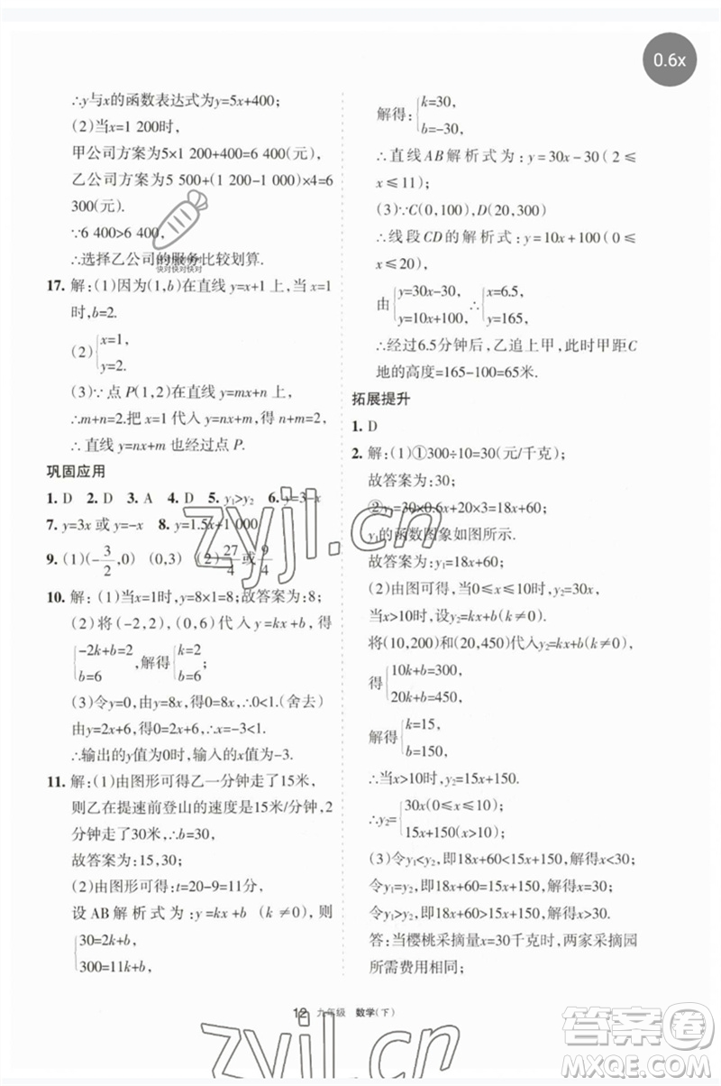 寧夏人民教育出版社2023學習之友九年級數(shù)學下冊人教版參考答案