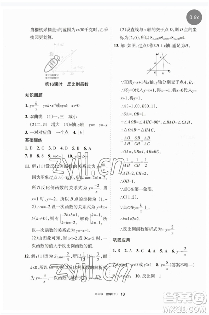 寧夏人民教育出版社2023學習之友九年級數(shù)學下冊人教版參考答案