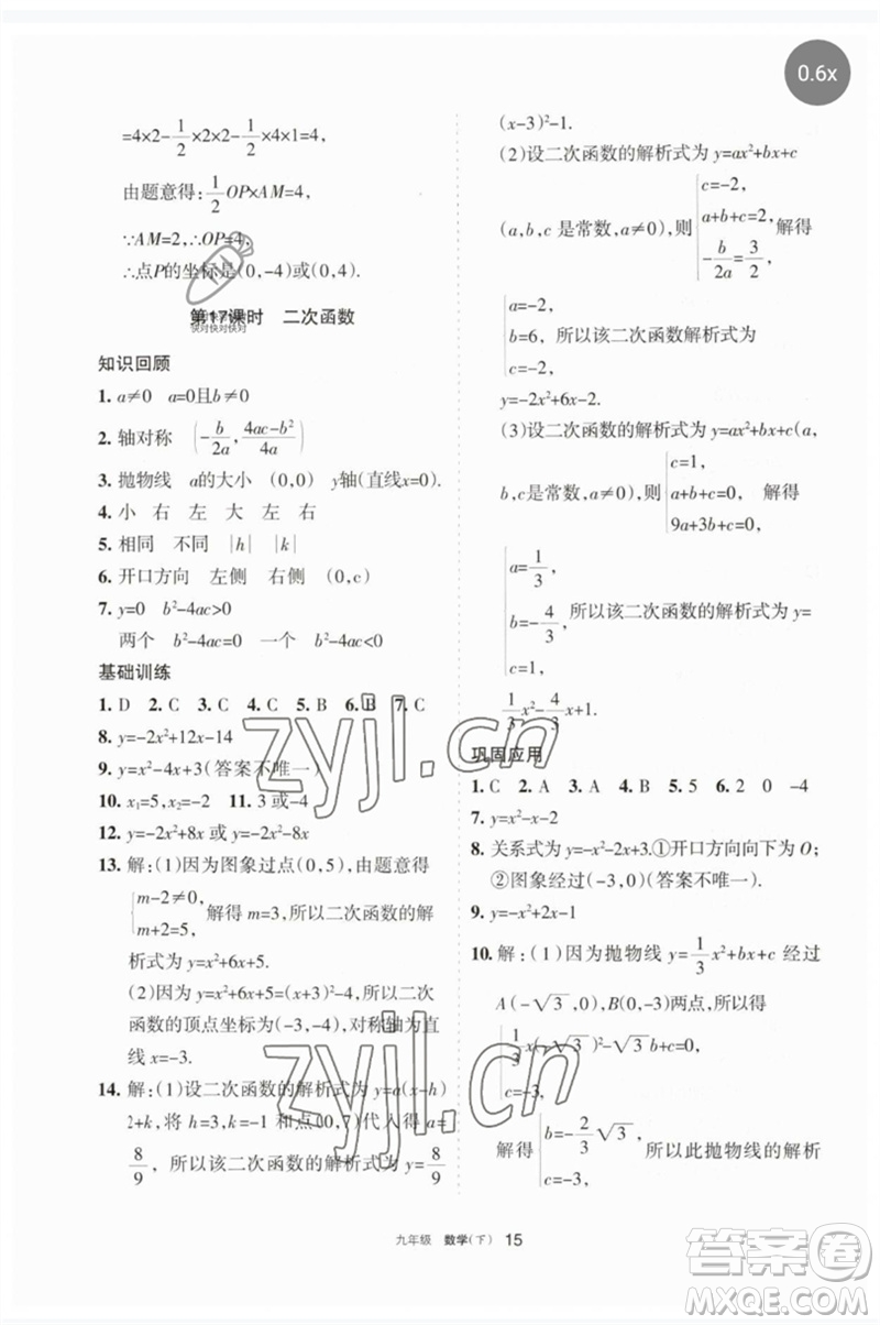 寧夏人民教育出版社2023學習之友九年級數(shù)學下冊人教版參考答案