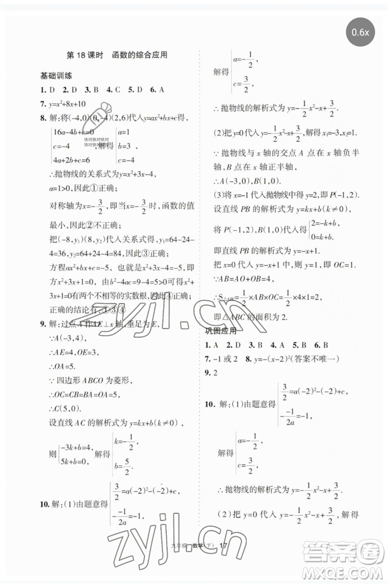 寧夏人民教育出版社2023學習之友九年級數(shù)學下冊人教版參考答案