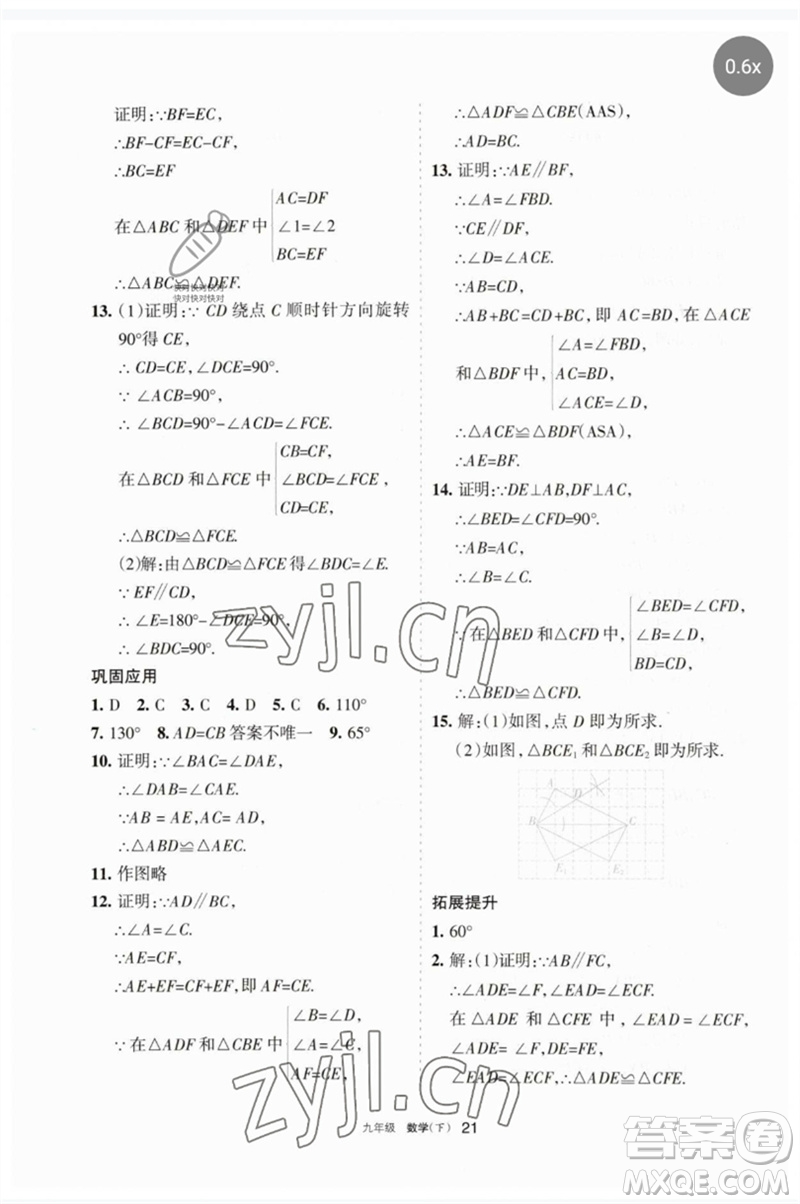 寧夏人民教育出版社2023學習之友九年級數(shù)學下冊人教版參考答案