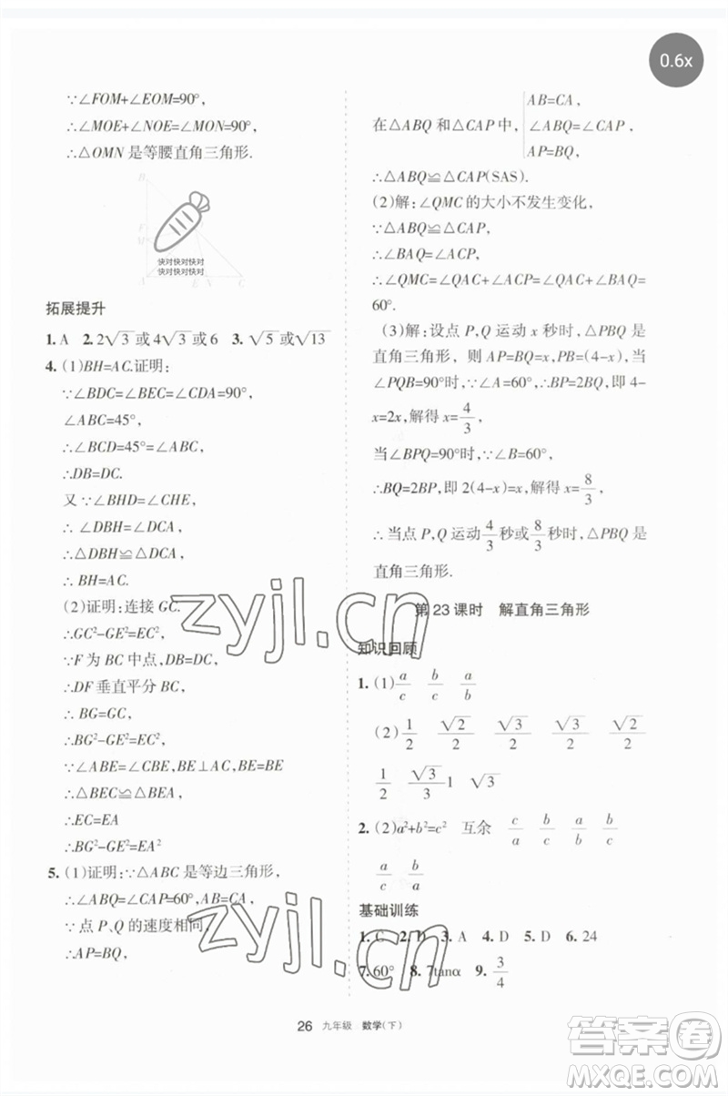 寧夏人民教育出版社2023學習之友九年級數(shù)學下冊人教版參考答案