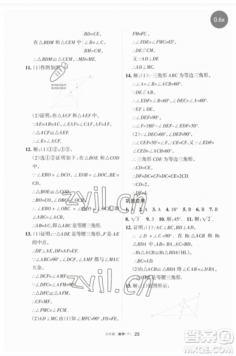 寧夏人民教育出版社2023學習之友九年級數(shù)學下冊人教版參考答案