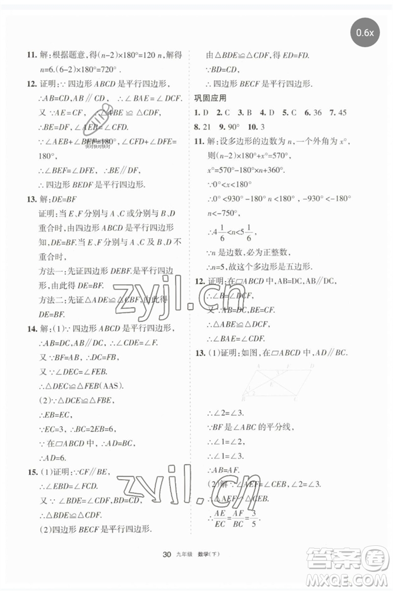 寧夏人民教育出版社2023學習之友九年級數(shù)學下冊人教版參考答案