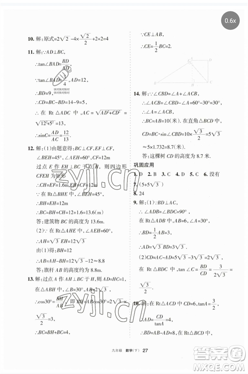 寧夏人民教育出版社2023學習之友九年級數(shù)學下冊人教版參考答案