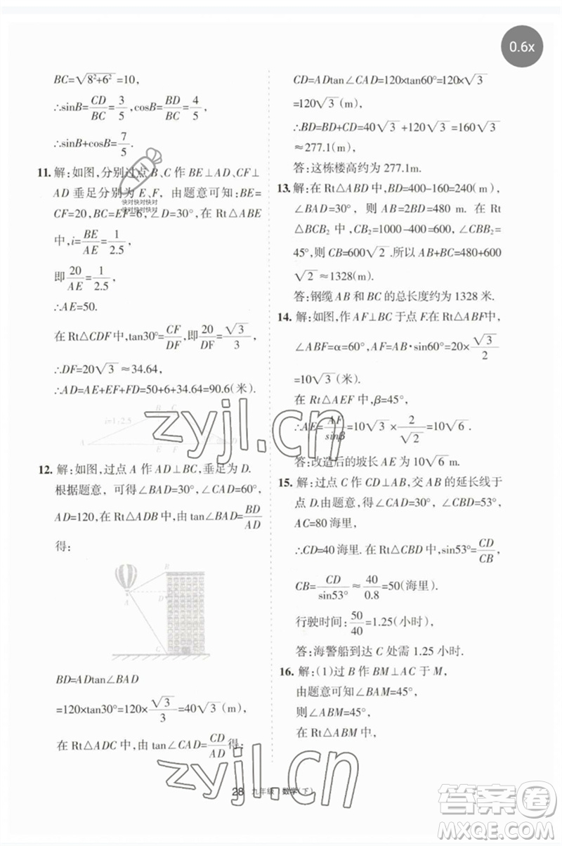 寧夏人民教育出版社2023學習之友九年級數(shù)學下冊人教版參考答案