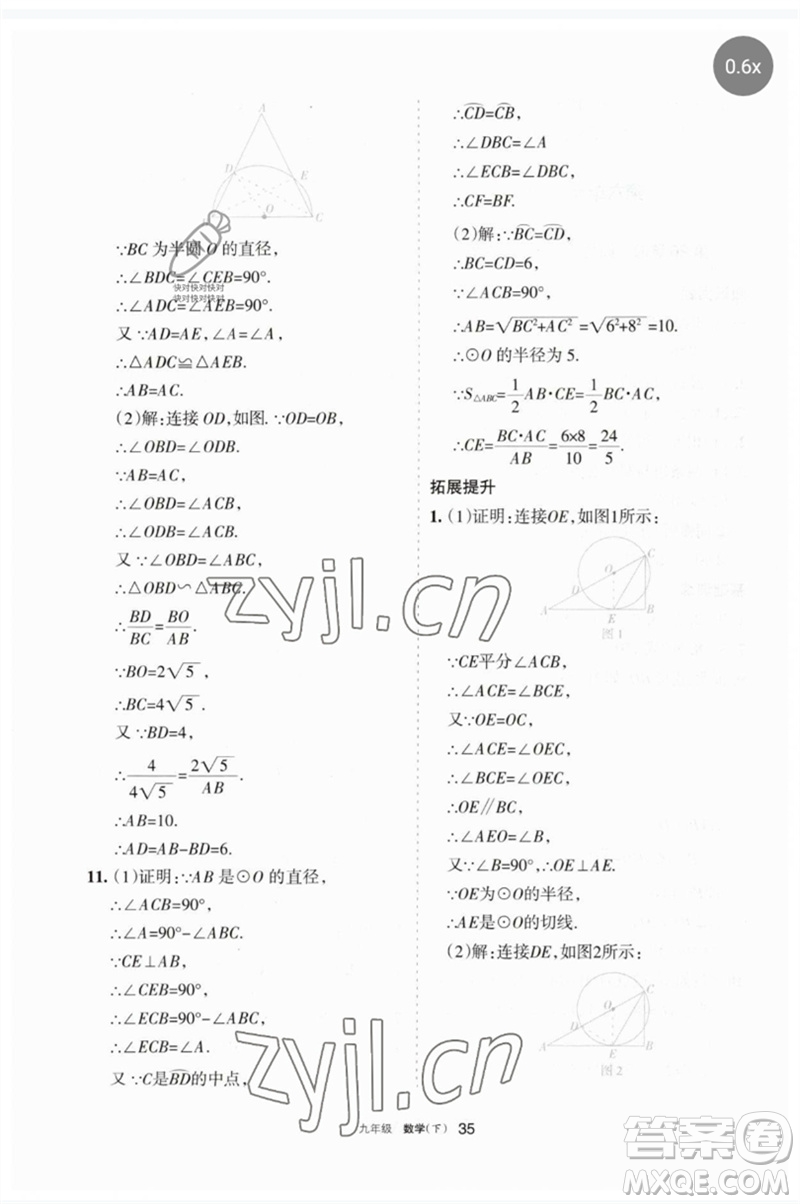 寧夏人民教育出版社2023學習之友九年級數(shù)學下冊人教版參考答案