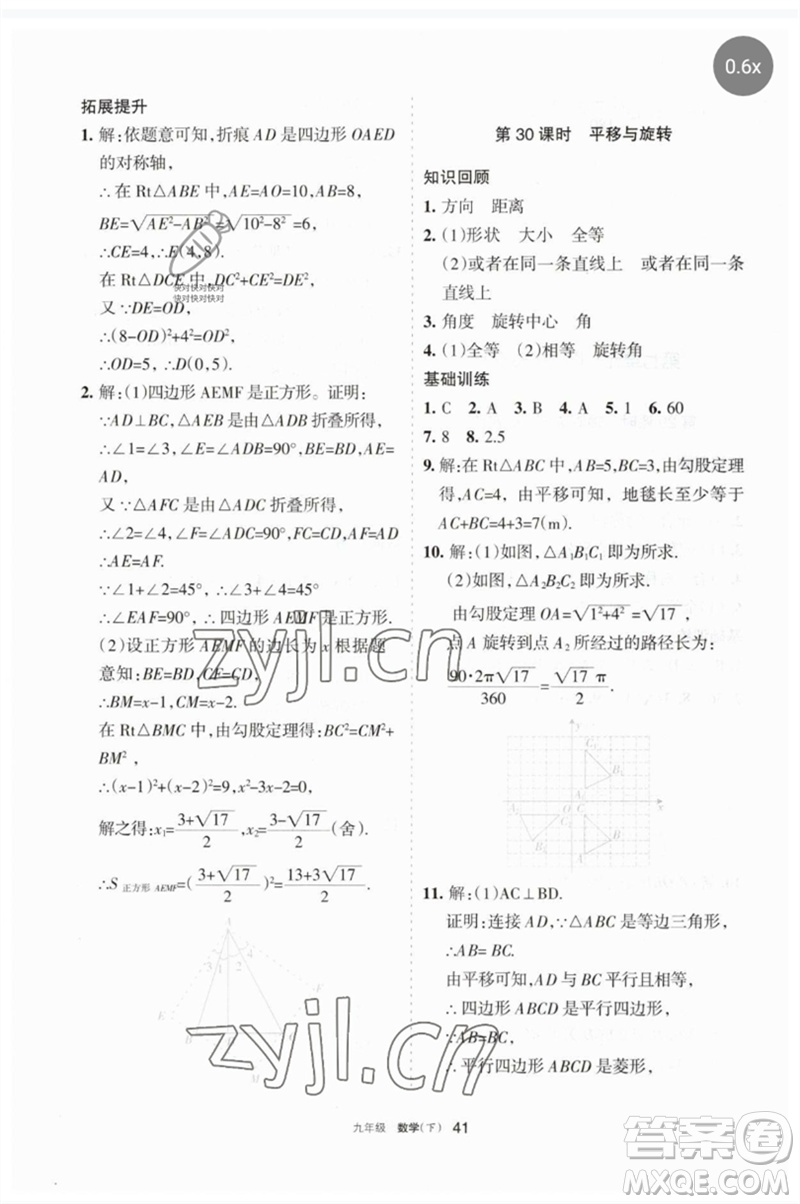 寧夏人民教育出版社2023學習之友九年級數(shù)學下冊人教版參考答案