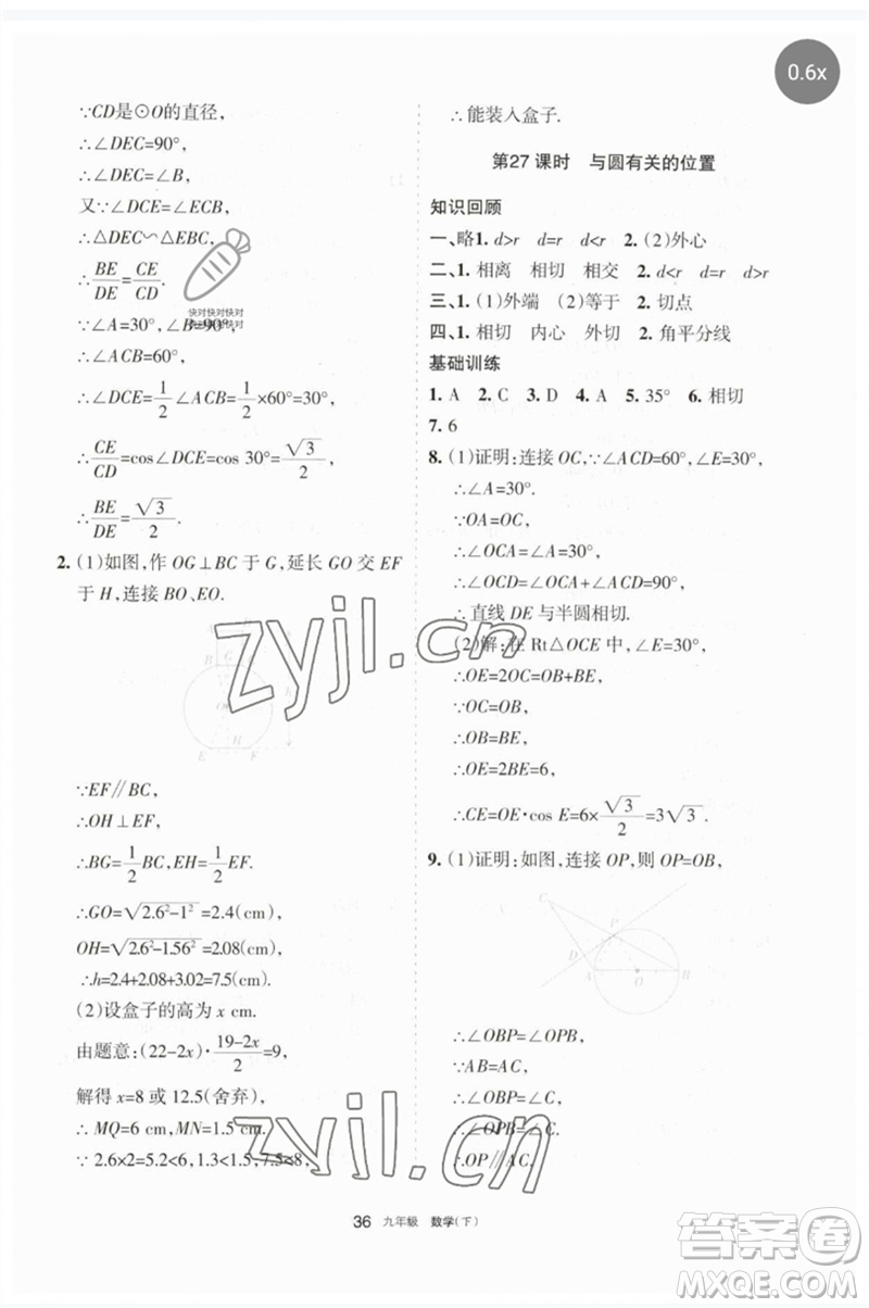 寧夏人民教育出版社2023學習之友九年級數(shù)學下冊人教版參考答案