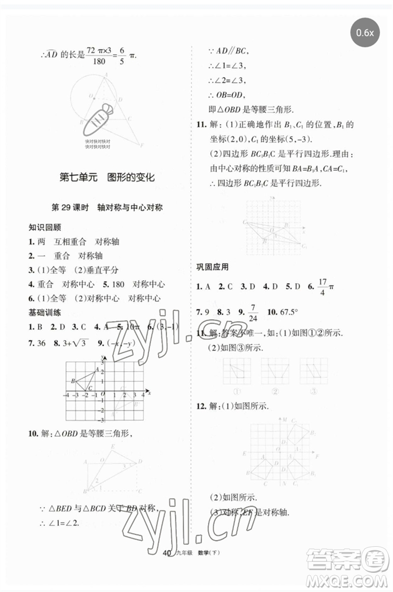 寧夏人民教育出版社2023學習之友九年級數(shù)學下冊人教版參考答案