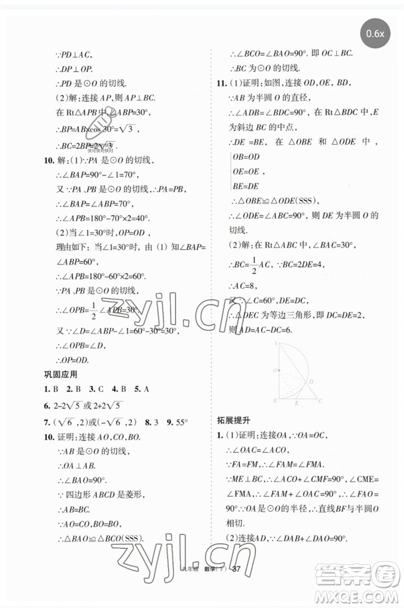 寧夏人民教育出版社2023學習之友九年級數(shù)學下冊人教版參考答案