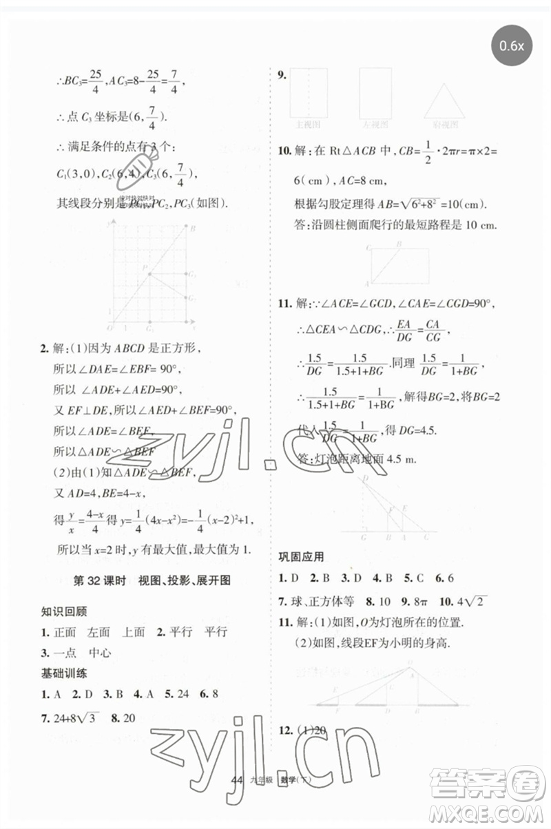 寧夏人民教育出版社2023學習之友九年級數(shù)學下冊人教版參考答案