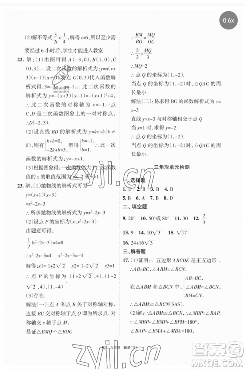 寧夏人民教育出版社2023學習之友九年級數(shù)學下冊人教版參考答案