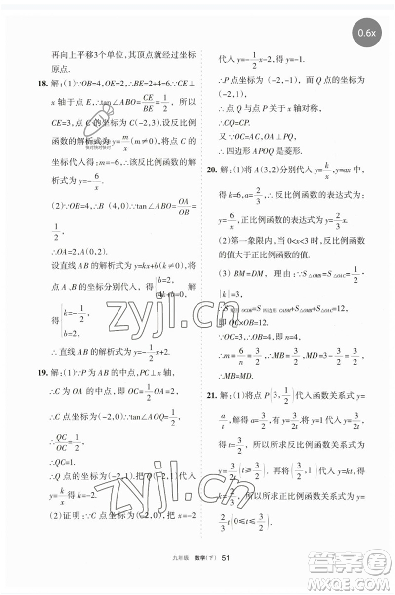 寧夏人民教育出版社2023學習之友九年級數(shù)學下冊人教版參考答案