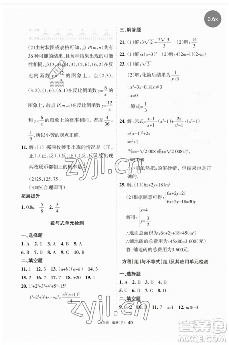 寧夏人民教育出版社2023學習之友九年級數(shù)學下冊人教版參考答案