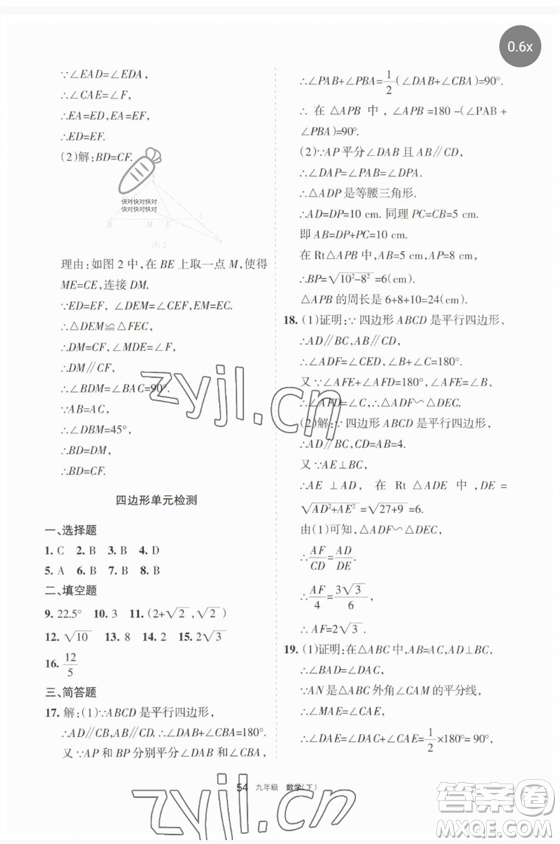 寧夏人民教育出版社2023學習之友九年級數(shù)學下冊人教版參考答案