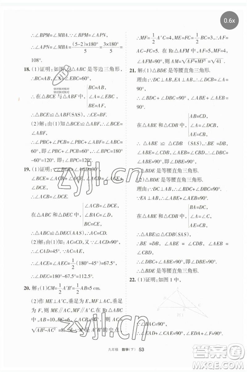 寧夏人民教育出版社2023學習之友九年級數(shù)學下冊人教版參考答案