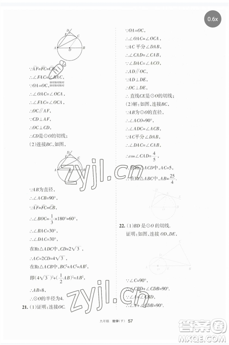 寧夏人民教育出版社2023學習之友九年級數(shù)學下冊人教版參考答案