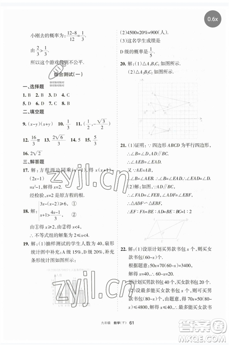 寧夏人民教育出版社2023學習之友九年級數(shù)學下冊人教版參考答案