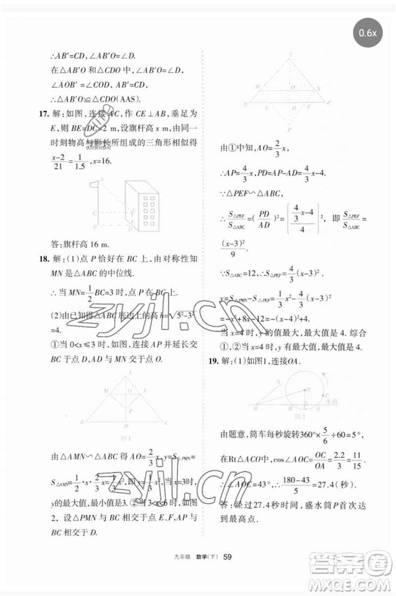 寧夏人民教育出版社2023學習之友九年級數(shù)學下冊人教版參考答案