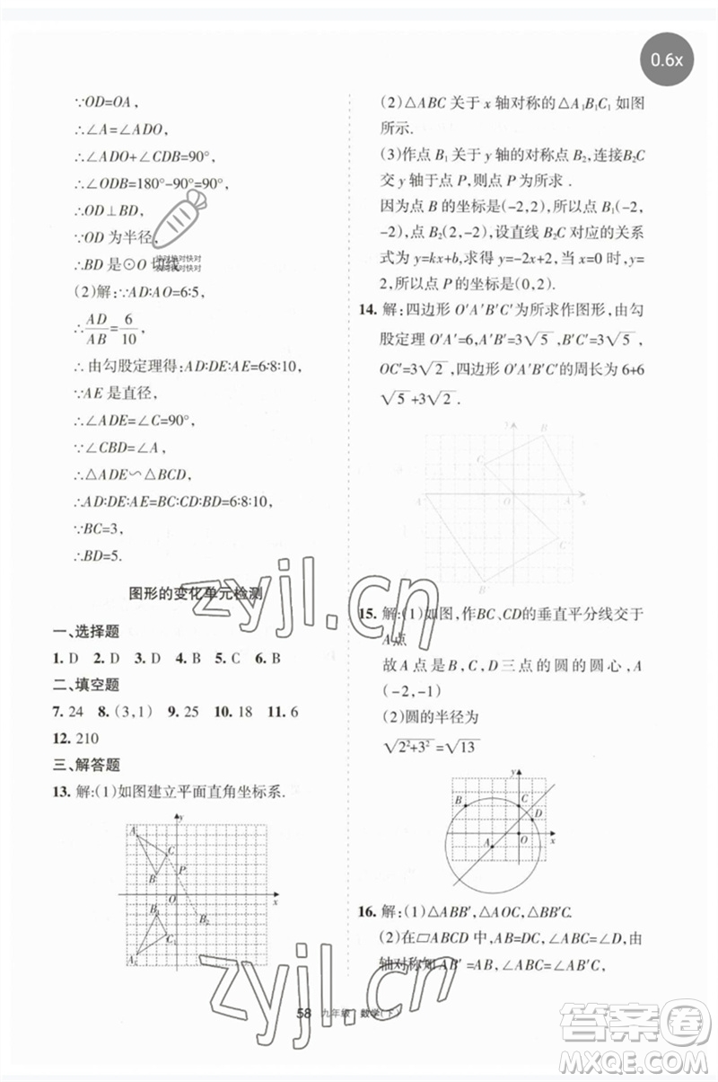 寧夏人民教育出版社2023學習之友九年級數(shù)學下冊人教版參考答案