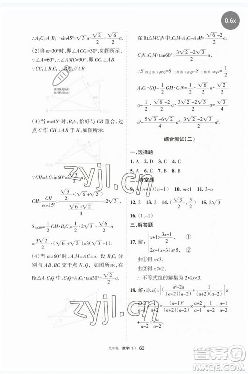 寧夏人民教育出版社2023學習之友九年級數(shù)學下冊人教版參考答案