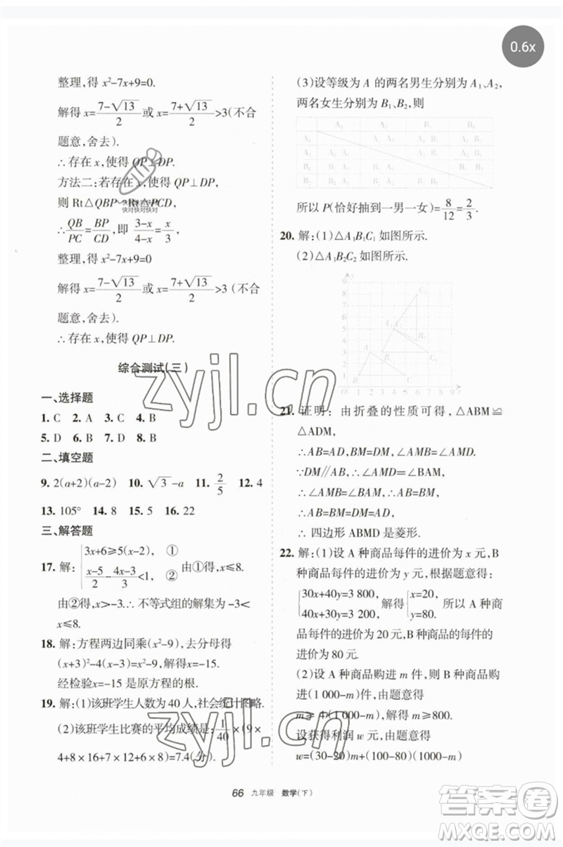 寧夏人民教育出版社2023學習之友九年級數(shù)學下冊人教版參考答案