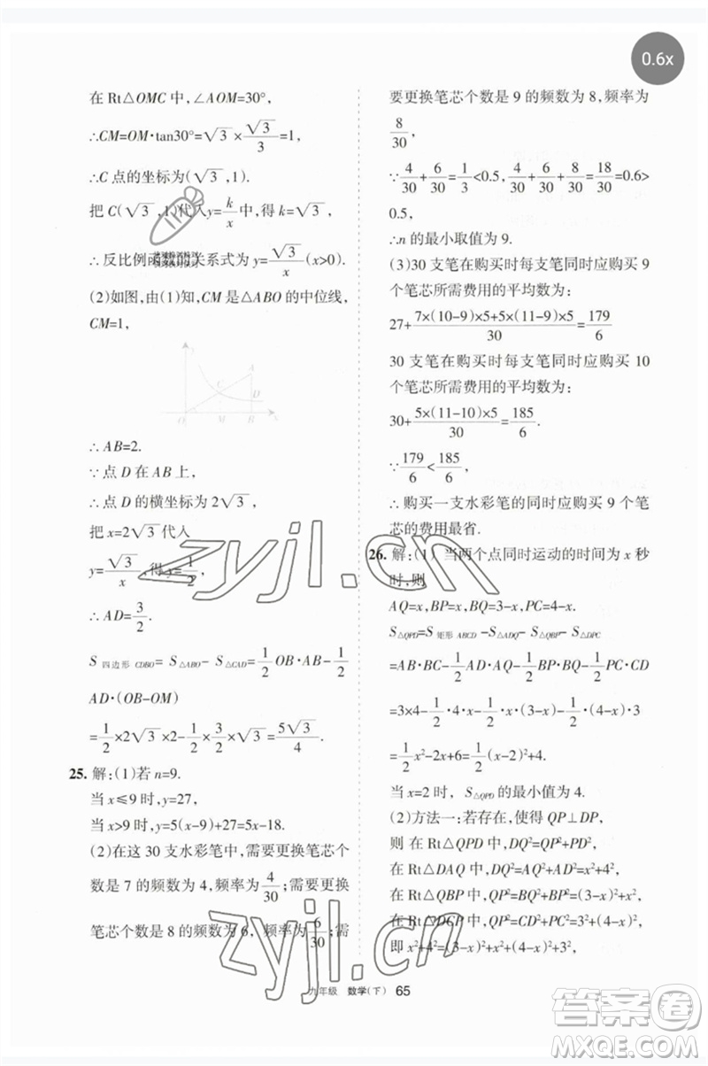 寧夏人民教育出版社2023學習之友九年級數(shù)學下冊人教版參考答案