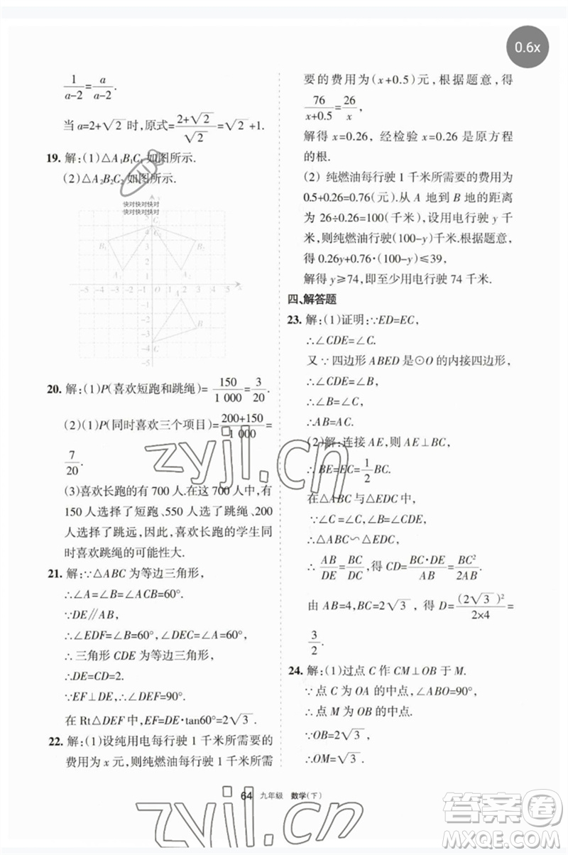 寧夏人民教育出版社2023學習之友九年級數(shù)學下冊人教版參考答案