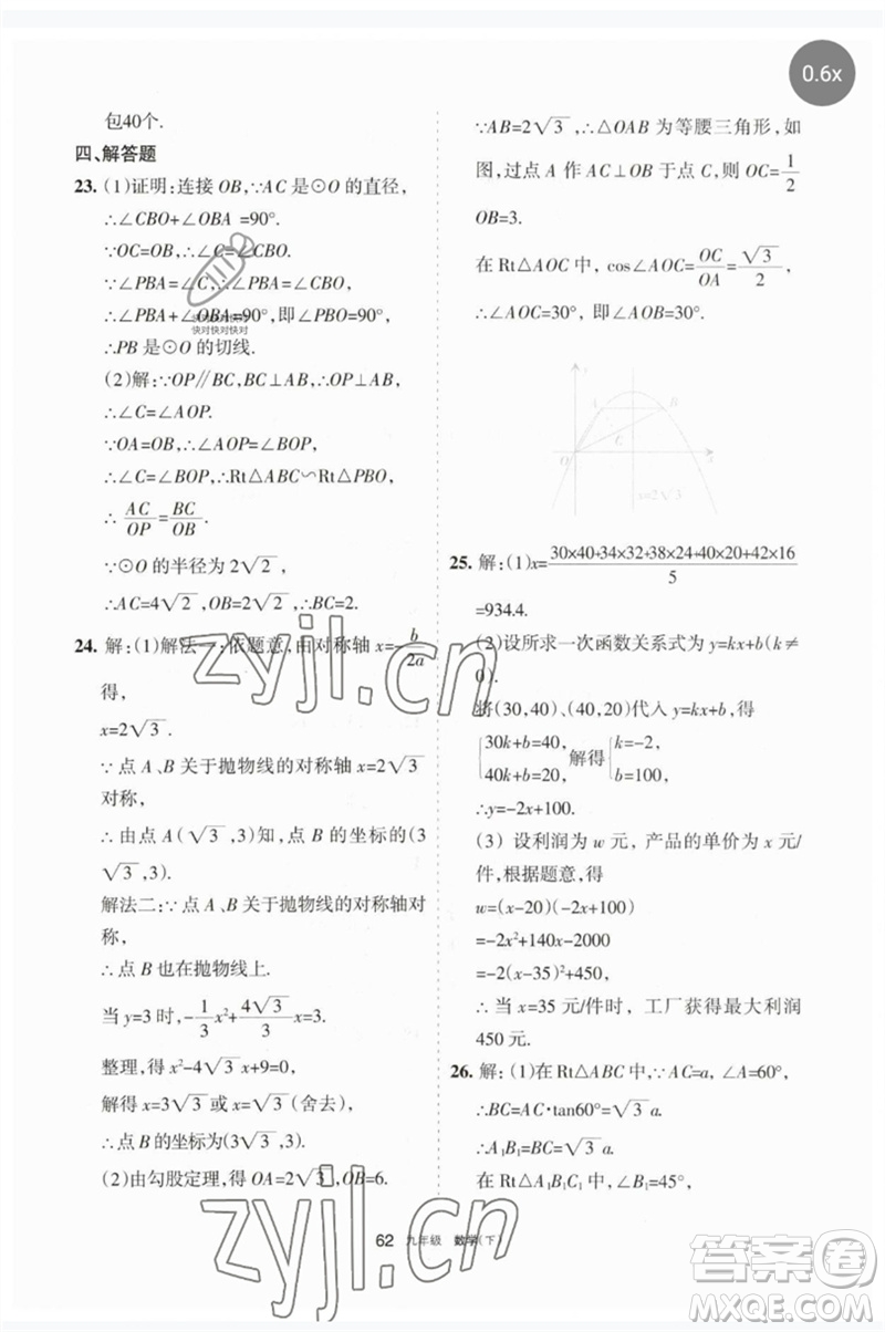 寧夏人民教育出版社2023學習之友九年級數(shù)學下冊人教版參考答案