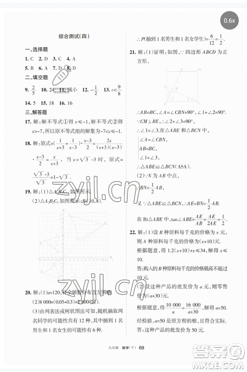 寧夏人民教育出版社2023學習之友九年級數(shù)學下冊人教版參考答案