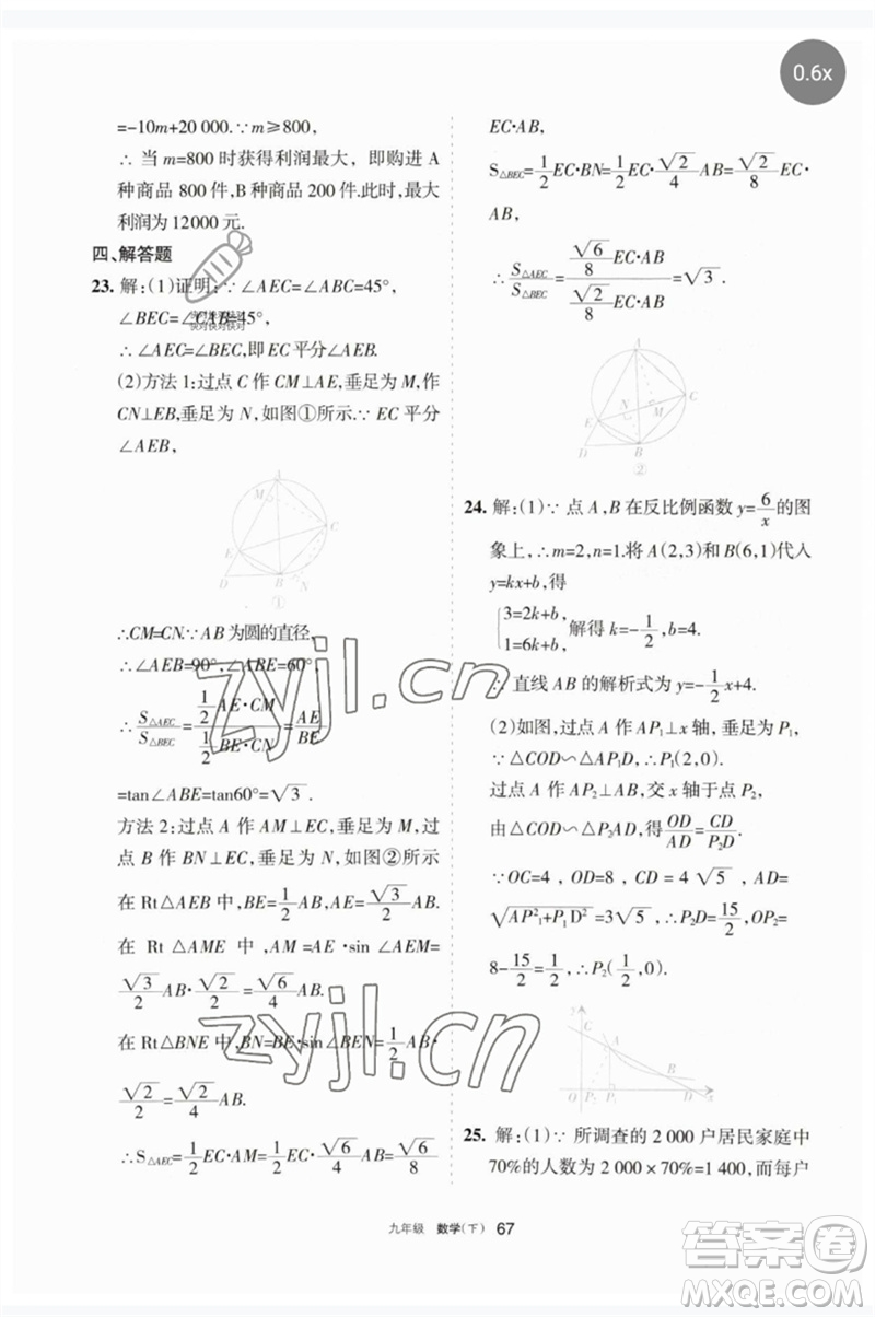 寧夏人民教育出版社2023學習之友九年級數(shù)學下冊人教版參考答案