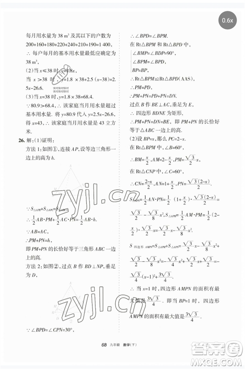 寧夏人民教育出版社2023學習之友九年級數(shù)學下冊人教版參考答案