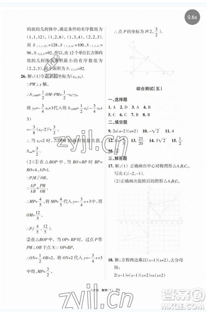 寧夏人民教育出版社2023學習之友九年級數(shù)學下冊人教版參考答案