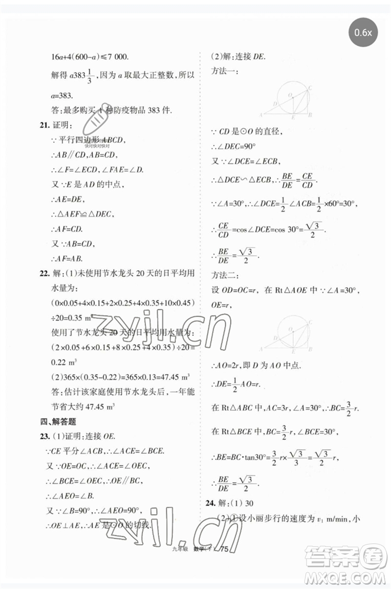 寧夏人民教育出版社2023學習之友九年級數(shù)學下冊人教版參考答案