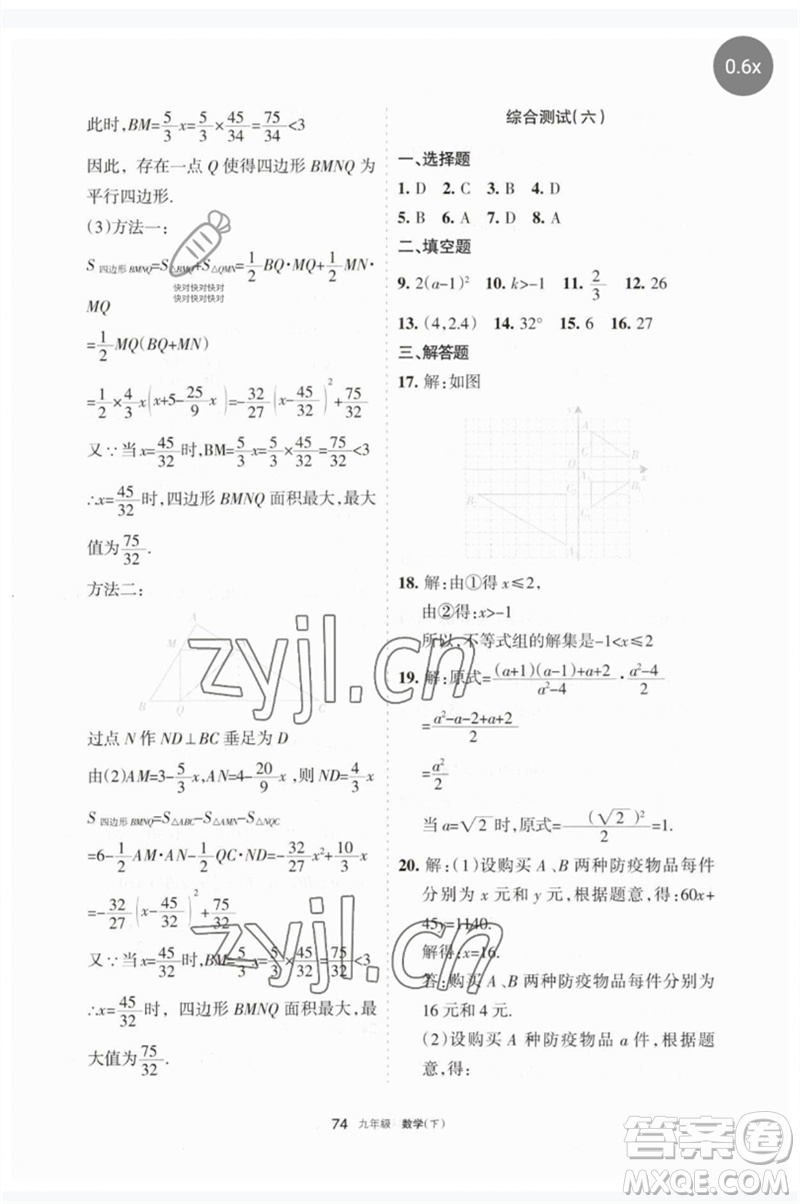 寧夏人民教育出版社2023學習之友九年級數(shù)學下冊人教版參考答案