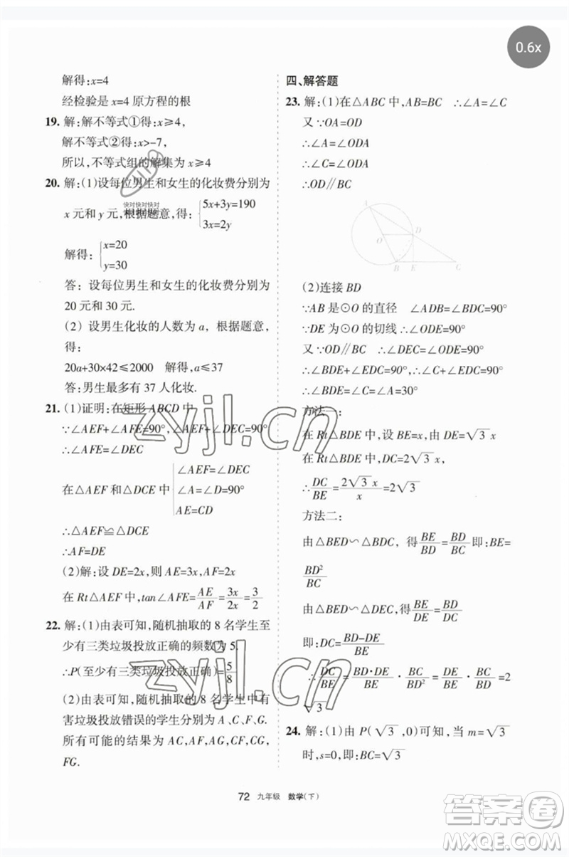 寧夏人民教育出版社2023學習之友九年級數(shù)學下冊人教版參考答案