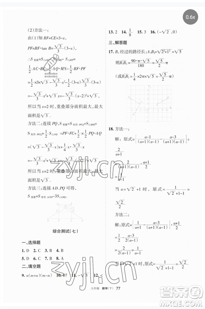 寧夏人民教育出版社2023學習之友九年級數(shù)學下冊人教版參考答案