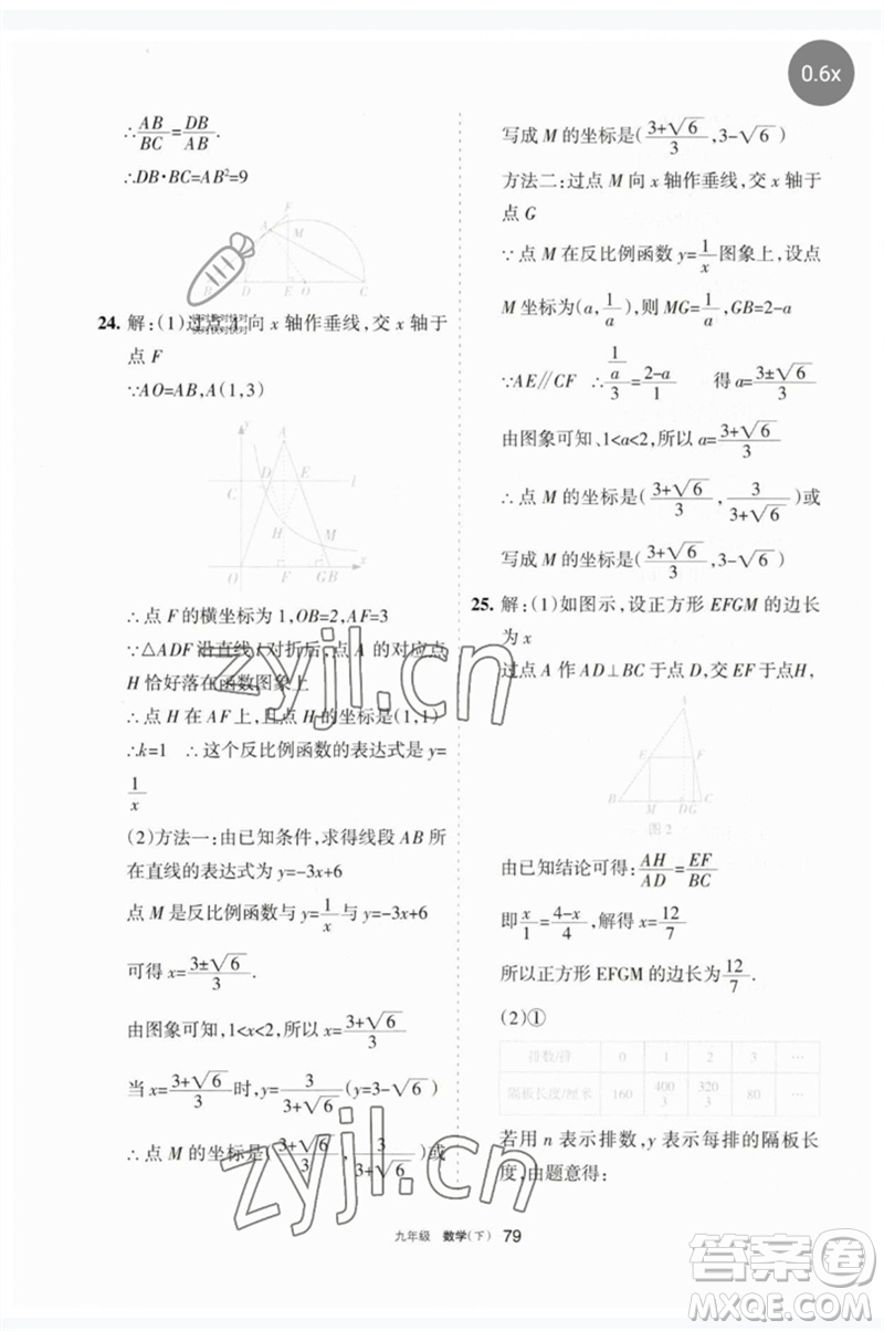 寧夏人民教育出版社2023學習之友九年級數(shù)學下冊人教版參考答案